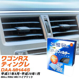 スズキ ワゴンRスティングレー H27/8-H29/1 DAA-MH44S エアコンフィルター クリーンフィルター PMC 銀イオン強力脱臭タイプ EB-915 エアコン 効かない 冷えない 夏場 【H04006】