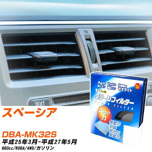 スズキ スペーシア H25/3-H27/5 DBA-MK32S エアコンフィルター クリーンフィルター PMC 銀イオン強力脱臭タイプ EB-915 エアコン 効かない 冷えない 夏場 【H04006】