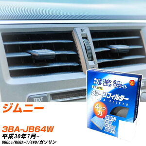 スズキ ジムニー H30/7- 3BA-JB64W エアコンフィルター クリーンフィルター PMC 銀イオン強力脱臭タイプ EB-916 エアコン 効かない 冷えない 夏場 【H04006】