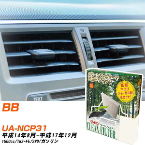トヨタ bB H14/8-H17/12 UA-NCP31 エアコンフィルター クリーンフィルター PMC 除塵タイプ PC-102B エアコン 効かない 冷えない 夏場 【H04006】