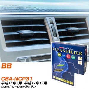 トヨタ bB H16/2-H17/12 CBA-NCP31 エアコンフィルター クリーンフィルター PMC 最高品質Sタイプ PC-102S エアコン 効かない 冷えない 夏場 【H04006】