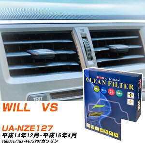 �g���^ WILL VS H14/12-H16/4 UA-NZE127 �G�A�R���t�B���^�[ �N���[���t�B���^�[ PMC �ō��i��S�^�C�v PC-102S �G�A�R�� �����Ȃ� �₦�Ȃ� �ď� �yH04006�z