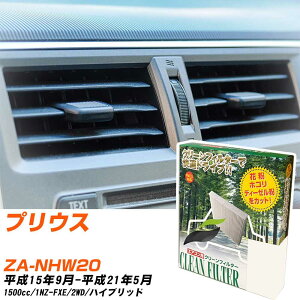 トヨタ プリウス H15/9-H21/5 ZA-NHW20 エアコンフィルター クリーンフィルター PMC 除塵タイプ PC-103B エアコン 効かない 冷えない 夏場 【H04006】
