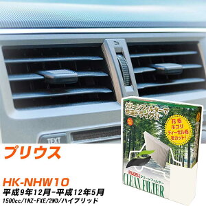 �g���^ �v���E�X H9/12-H12/5 HK-NHW10 �G�A�R���t�B���^�[ �N���[���t�B���^�[ PMC ���o�^�C�v PC-103B �G�A�R�� �����Ȃ� �₦�Ȃ� �ď� �yH04006�z