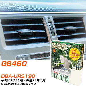 ���N�T�X GS460 H19/10-H24/1 DBA-URS190 �G�A�R���t�B���^�[ �N���[���t�B���^�[ PMC ���o�^�C�v PC-112B �G�A�R�� �����Ȃ� �₦�Ȃ� �ď� �yH04006�z