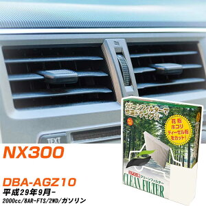 ���N�T�X NX300 H29/9- DBA-AGZ10 �G�A�R���t�B���^�[ �N���[���t�B���^�[ PMC ���o�^�C�v PC-112B �G�A�R�� �����Ȃ� �₦�Ȃ� �ď� �yH04006�z