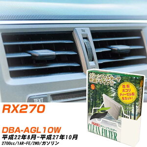 ���N�T�X RX270 H22/8-H27/10 DBA-AGL10W �G�A�R���t�B���^�[ �N���[���t�B���^�[ PMC ���o�^�C�v PC-112B �G�A�R�� �����Ȃ� �₦�Ȃ� �ď� �yH04006�z