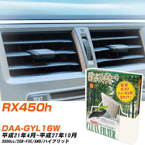 NTX RX450h H21/4-H27/10 DAA-GYL16W GARtB^[ N[tB^[ PMC o^Cv PC-112B GAR Ȃ ₦Ȃ ď yH04006z