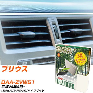トヨタ プリウス H29/9- DAA-ZVW51 エアコンフィルター クリーンフィルター PMC 除塵タイプ PC-118B エアコン 効かない 冷えない 夏場 【H04006】
