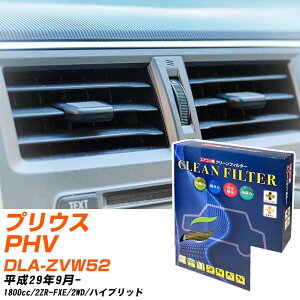 �g���^ �v���E�XPHV H29/9- DLA-ZVW52 �G�A�R���t�B���^�[ �N���[���t�B���^�[ PMC �ō��i��S�^�C�v PC-118S �G�A�R�� �����Ȃ� �₦�Ȃ� �ď� �yH04006�z