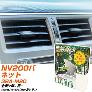 ���Y NV200�o�l�b�g R2/1- 3BA-M20 �G�A�R���t�B���^�[ �N���[���t�B���^�[ PMC ���o�^�C�v PC-214B �G�A�R�� �����Ȃ� �₦�Ȃ� �ď� �yH04006�z