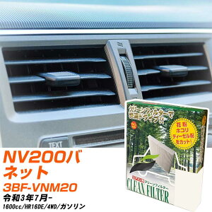 ���Y NV200�o�l�b�g R3/7- 3BF-VNM20 �G�A�R���t�B���^�[ �N���[���t�B���^�[ PMC ���o�^�C�v PC-214B �G�A�R�� �����Ȃ� �₦�Ȃ� �ď� �yH04006�z