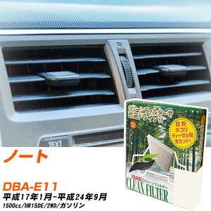 日産 ノート H17/1-H24/9 DBA-E11 エアコンフィルター クリーンフィルター PMC 除塵タイプ PC-214B エアコン 効かない 冷えない 夏場 【H04006】