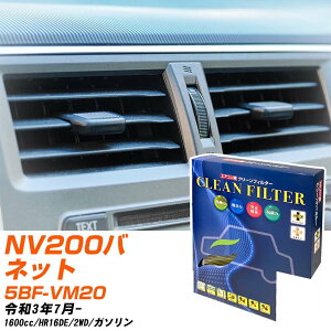 ���Y NV200�o�l�b�g R3/7- 5BF-VM20 �G�A�R���t�B���^�[ �N���[���t�B���^�[ PMC �ō��i��S�^�C�v PC-214S �G�A�R�� �����Ȃ� �₦�Ȃ� �ď� �yH04006�z