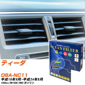 日産 ティーダ H16/9-H24/8 DBA-NC11 エアコンフィルター クリーンフィルター PMC 最高品質Sタイプ PC-214S エアコン 効かない 冷えない 夏場 【H04006】