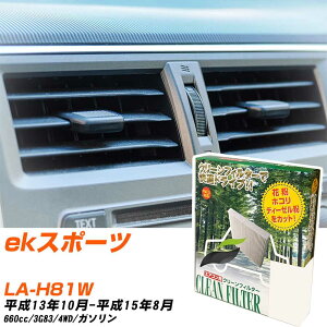 �O�H ek�X�|�[�c H13/10-H15/8 LA-H81W �G�A�R���t�B���^�[ �N���[���t�B���^�[ PMC ���o�^�C�v PC-301B �G�A�R�� �����Ȃ� �₦�Ȃ� �ď� �yH04006�z