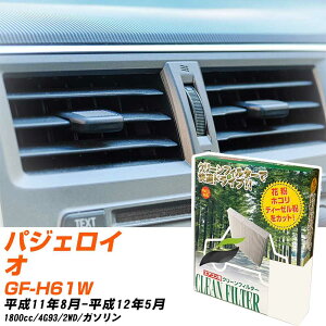 �O�H �p�W�F���C�I H11/8-H12/5 GF-H61W �G�A�R���t�B���^�[ �N���[���t�B���^�[ PMC ���o�^�C�v PC-301B �G�A�R�� �����Ȃ� �₦�Ȃ� �ď� �yH04006�z