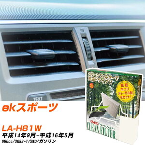 �O�H ek�X�|�[�c H14/9-H16/5 LA-H81W �G�A�R���t�B���^�[ �N���[���t�B���^�[ PMC ���o�^�C�v PC-301B �G�A�R�� �����Ȃ� �₦�Ȃ� �ď� �yH04006�z