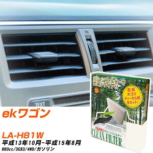 �O�H ek���S�� H13/10-H15/8 LA-H81W �G�A�R���t�B���^�[ �N���[���t�B���^�[ PMC ���o�^�C�v PC-301B �G�A�R�� �����Ȃ� �₦�Ȃ� �ď� �yH04006�z