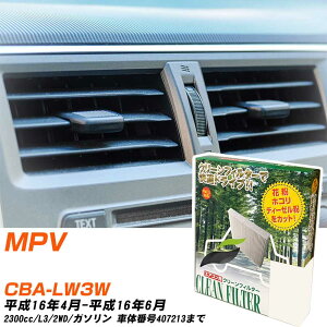 �}�c�_ MPV H16/4-H16/6 CBA-LW3W �G�A�R���t�B���^�[ �N���[���t�B���^�[ PMC ���o�^�C�v PC-409B �G�A�R�� �����Ȃ� �₦�Ȃ� �ď� �yH04006�z