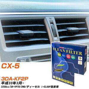 マツダ CX-5 H30/3- 3DA-KF2P エアコンフィルター クリーンフィルター PMC 最高品質Sタイプ PC-410S エアコン 効かない 冷えない 夏場 【H04006】