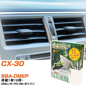 マツダ CX-30 R1/10- 5BA-DMEP エアコンフィルター クリーンフィルター PMC 除塵タイプ PC-412B エアコン 効かない 冷えない 夏場 【H04006】