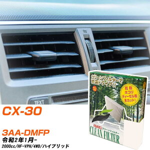 マツダ CX-30 R2/1- 3AA-DMFP エアコンフィルター クリーンフィルター PMC 除塵タイプ PC-412B エアコン 効かない 冷えない 夏場 【H04006】