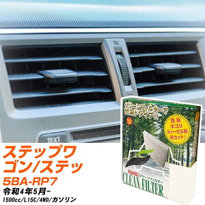 ホンダ ステップワゴン/スパーダ R4/5- 5BA-RP7 エアコンフィルター クリーンフィルター PMC 除塵タイプ PC-514B エアコン 効かない 冷えない 夏場 【H04006】