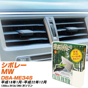 �X�Y�L �V�{���[MW H18/1-H22/12 DBA-ME34S �G�A�R���t�B���^�[ �N���[���t�B���^�[ PMC ���o�^�C�v PC-902B �G�A�R�� �����Ȃ� �₦�Ȃ� �ď� �yH04006�z