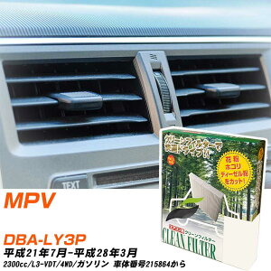 �}�c�_ MPV H21/7-H28/3 DBA-LY3P �G�A�R���t�B���^�[ �N���[���t�B���^�[ PMC ���o�^�C�v PC-903B �G�A�R�� �����Ȃ� �₦�Ȃ� �ď� �yH04006�z
