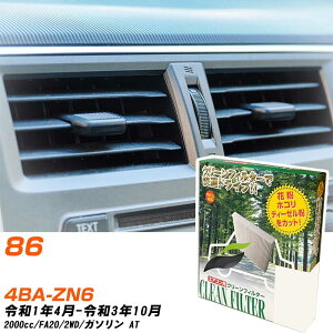 トヨタ 86 R1/4-R3/10 4BA-ZN6 エアコンフィルター クリーンフィルター PMC 除塵タイプ PC-907B エアコン 効かない 冷えない 夏場 【H04006】