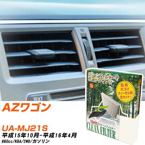 �}�c�_ AZ���S�� H15/10-H16/4 UA-MJ21S �G�A�R���t�B���^�[ �N���[���t�B���^�[ PMC ���o�^�C�v PC-907B �G�A�R�� �����Ȃ� �₦�Ȃ� �ď� �yH04006�z