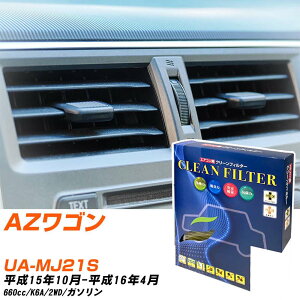 �}�c�_ AZ���S�� H15/10-H16/4 UA-MJ21S �G�A�R���t�B���^�[ �N���[���t�B���^�[ PMC �ō��i��S�^�C�v PC-907S �G�A�R�� �����Ȃ� �₦�Ȃ� �ď� �yH04006�z