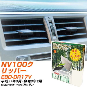 Y NV100Nbp[ H27/3-R3/9 EBD-DR17V GARtB^[ N[tB^[ PMC o^Cv PC-909B GAR Ȃ ₦Ȃ ď yH04006z