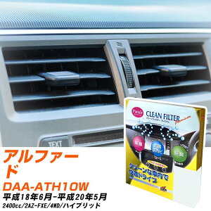 �g���^ �A���t�@�[�h H18/6-H20/5 DAA-ATH10W �G�A�R���t�B���^�[ �N���[���t�B���^�[ PMC �v���~�A���^�C�v PU-103P �G�A�R�� �����Ȃ� �₦�Ȃ� �ď� �yH04006�z