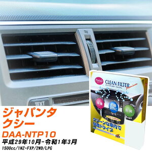�g���^ �W���p���^�N�V�[ H29/10-R1/3 DAA-NTP10 �G�A�R���t�B���^�[ �N���[���t�B���^�[ PMC �v���~�A���^�C�v PU-112P �G�A�R�� �����Ȃ� �₦�Ȃ� �ď� �yH04006�z