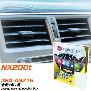���N�T�X NX200t R2/7- 3BA-AGZ15 �G�A�R���t�B���^�[ �N���[���t�B���^�[ PMC �v���~�A���^�C�v PU-112P �G�A�R�� �����Ȃ� �₦�Ȃ� �ď� �yH04006�z