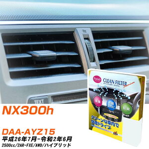 ���N�T�X NX300h H26/7-R2/6 DAA-AYZ15 �G�A�R���t�B���^�[ �N���[���t�B���^�[ PMC �v���~�A���^�C�v PU-112P �G�A�R�� �����Ȃ� �₦�Ȃ� �ď� �yH04006�z