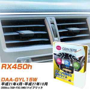 NTX RX450h H21/4-H27/10 DAA-GYL15W GARtB^[ N[tB^[ PMC v~A^Cv PU-112P GAR Ȃ ₦Ȃ ď yH04006z