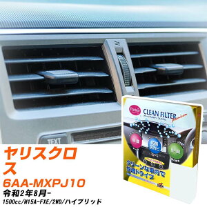トヨタ ヤリスクロス R2/8- 6AA-MXPJ10 エアコンフィルター クリーンフィルター PMC プレミアムタイプ PU-118P エアコン 効かない 冷えない 夏場 【H04006】
