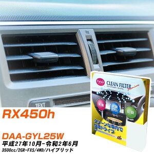 NTX RX450h H27/10-R2/6 DAA-GYL25W GARtB^[ N[tB^[ PMC v~A^Cv PU-118P GAR Ȃ ₦Ȃ ď yH04006z