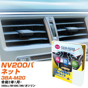 ���Y NV200�o�l�b�g R2/1- 3BA-M20 �G�A�R���t�B���^�[ �N���[���t�B���^�[ PMC �v���~�A���^�C�v PU-214P �G�A�R�� �����Ȃ� �₦�Ȃ� �ď� �yH04006�z