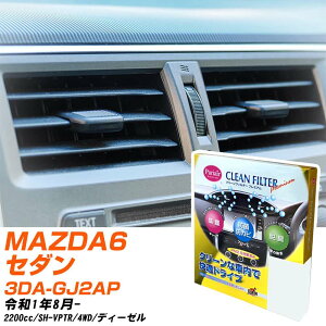 �}�c�_ MAZDA6�Z�_�� R1/8- 3DA-GJ2AP �G�A�R���t�B���^�[ �N���[���t�B���^�[ PMC �v���~�A���^�C�v PU-410P �G�A�R�� �����Ȃ� �₦�Ȃ� �ď� �yH04006�z