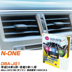 �z���_ N-ONE H26/5-R2/11 DBA-JG1 �G�A�R���t�B���^�[ �N���[���t�B���^�[ PMC �v���~�A���^�C�v PU-507P �G�A�R�� �����Ȃ� �₦�Ȃ� �ď� �yH04006�z