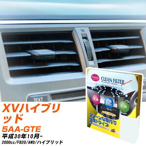 スバル XVハイブリッド H30/10- 5AA-GTE エアコンフィルター クリーンフィルター PMC プレミアムタイプ PU-808P エアコン 効かない 冷えない 夏場 【H04006】