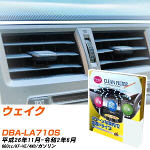 ダイハツ ウェイク H26/11-R2/6 DBA-LA710S エアコンフィルター クリーンフィルター PMC プレミアムタイプ PU-907P エアコン 効かない 冷えない 夏場 【H04006】