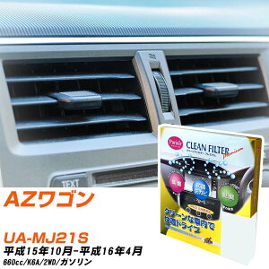 �}�c�_ AZ���S�� H15/10-H16/4 UA-MJ21S �G�A�R���t�B���^�[ �N���[���t�B���^�[ PMC �v���~�A���^�C�v PU-907P �G�A�R�� �����Ȃ� �₦�Ȃ� �ď� �yH04006�z