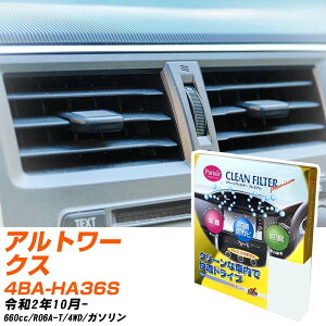 スズキ アルトワークス R2/10- 4BA-HA36S エアコンフィルター クリーンフィルター PMC プレミアムタイプ PU-916P エアコン 効かない 冷えない 夏場 【H04006】