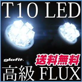高級 T10　LED　ポジション球 激安LEDライトT10簡単取付ホワイト白ドレスアップ対応自動車用パーツポジションライト送料無料