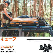 楽天市場】キューブ z11（ベースキャリア｜キャリア・ラック）：車用品 